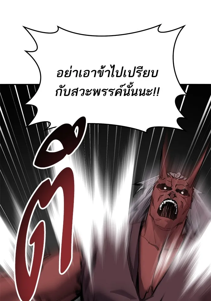 ยอดคนเลเวลทะลุ ตอนที่ 42 วิทยายุทธ์ (7) รูปที่ 20