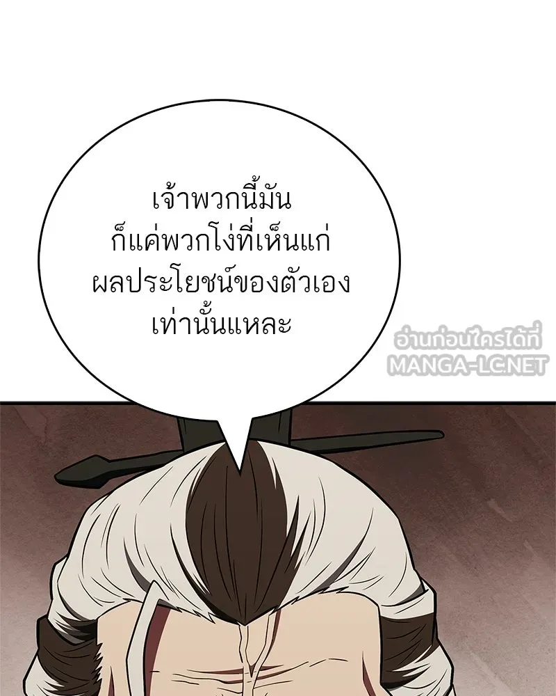 สุดยอดเทรนเนอร์แห่งยุทธภพ ตอนที่ 109 นี่คือการสู่ขอรึเปล่าเนี่ย รูปที่ 21
