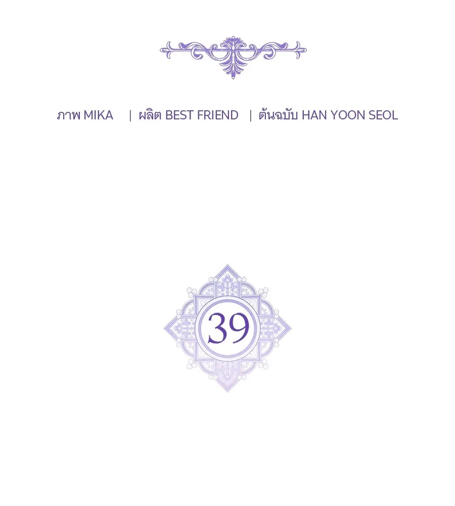 แกล้งตายให้หายแค้น ตอนที่ 39 รูปที่ 31