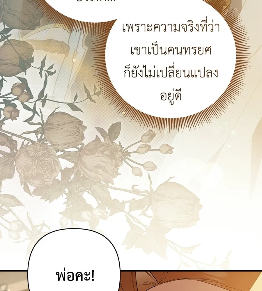 คุณพ่อของหนูคือศัตรูในชาติก่อน ตอนที่ 17 รูปที่ 100