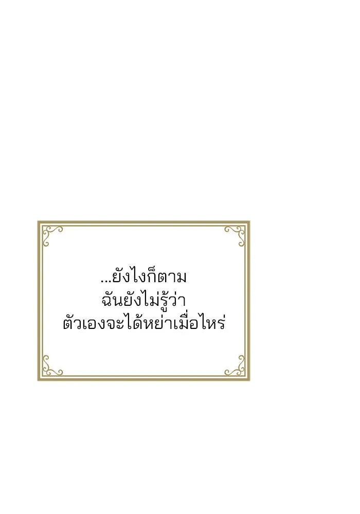 แผนหย่าสามีทรราช ตอนที่ 3 รูปที่ 67