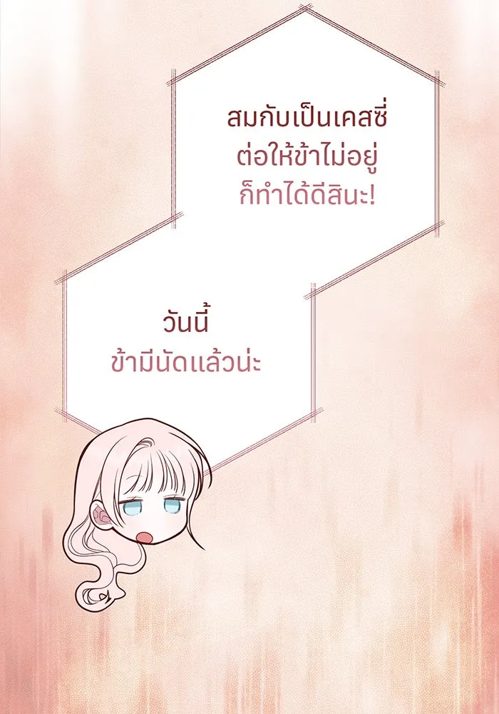 หนูน้อยทรราช ตอนที่ 113 รูปที่ 7