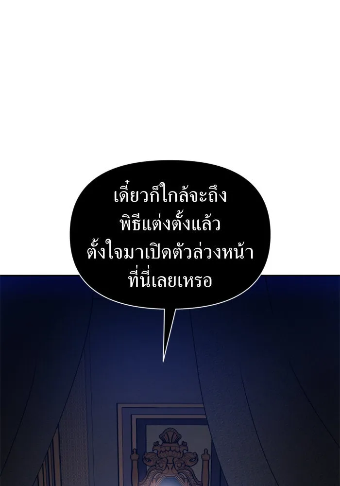 ชิงชีวิตพลิกลิขิตชะตา ตอนที่ 83. ดัชเชสเมเดีย เบลีอารด์ รูปที่ 166
