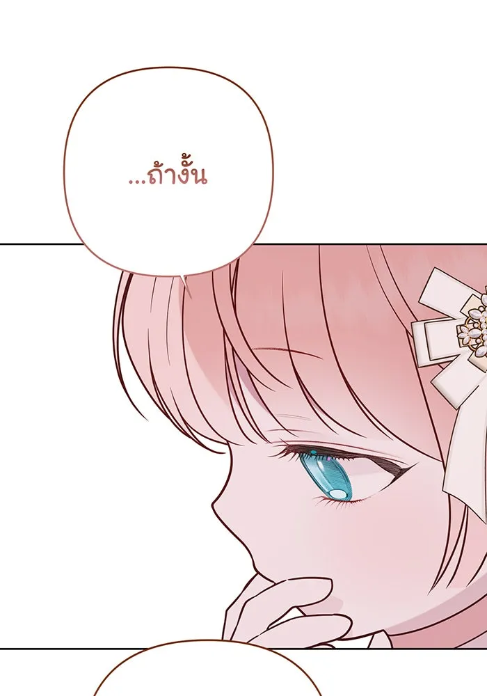 หนูน้อยทรราช ตอนที่ 53 รูปที่ 83