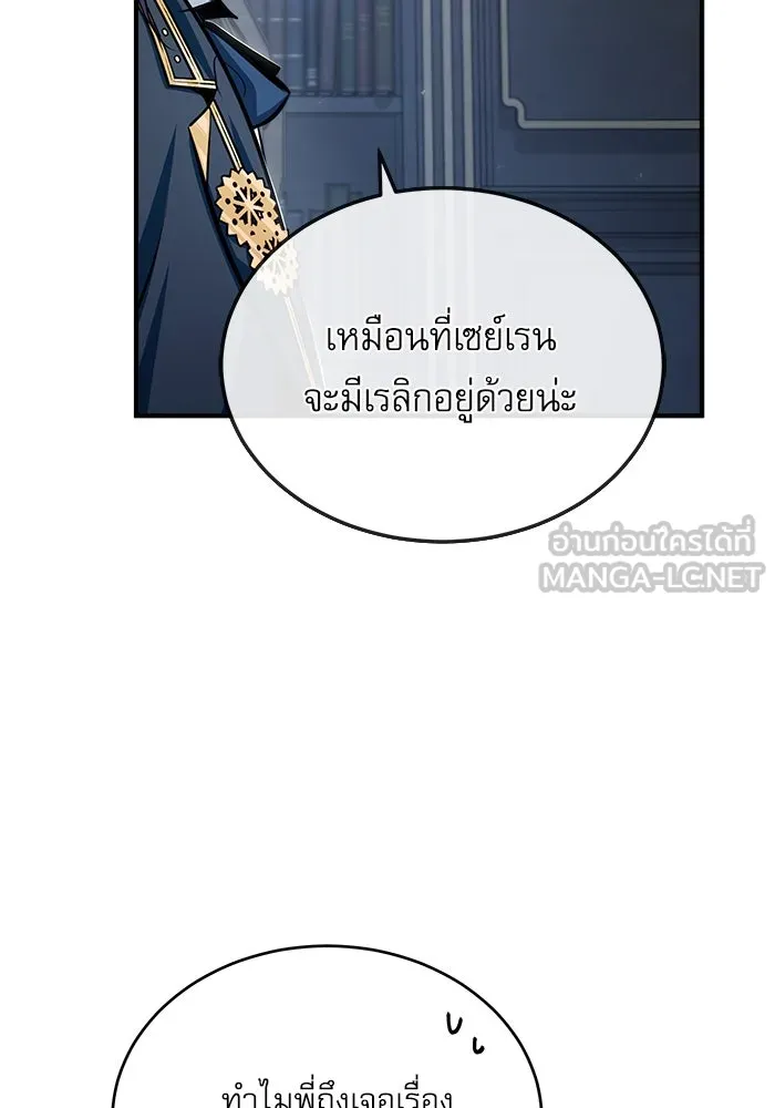 ศาสตราจารย์จำเป็นแห่งอะคาเดมี ตอนที่ 30 รูปที่ 99