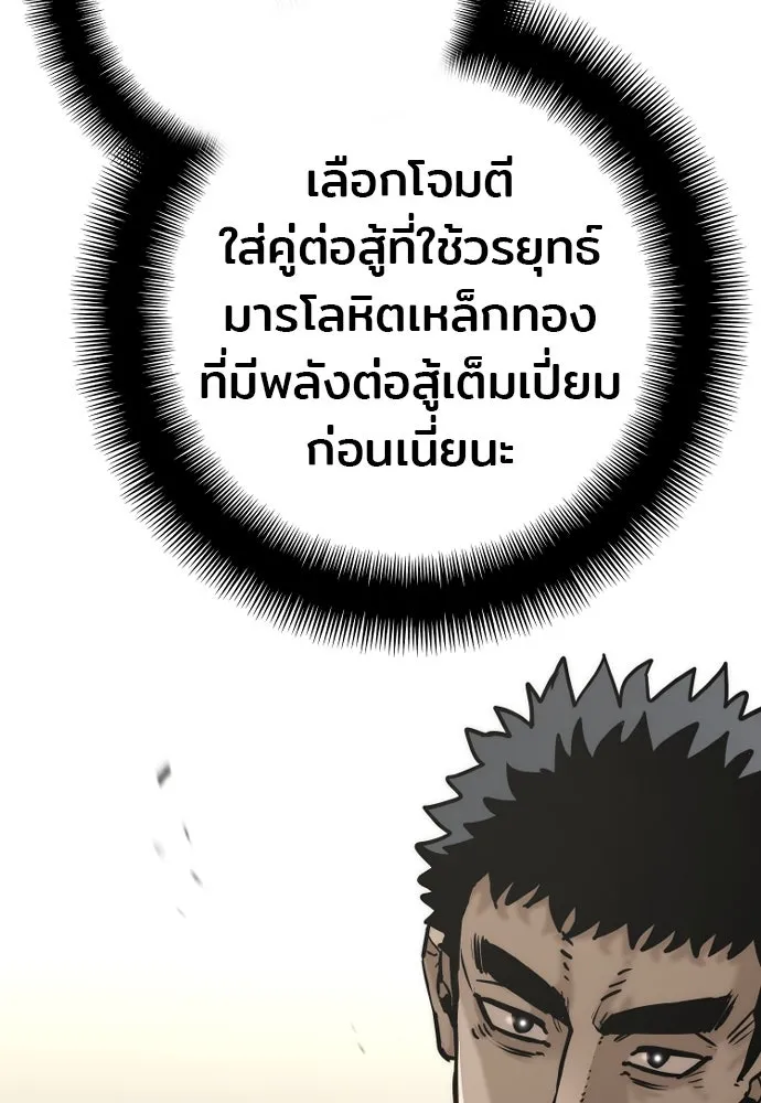 เส้นทางสู่เทพมาร ตอนที่ 89 รูปที่ 8