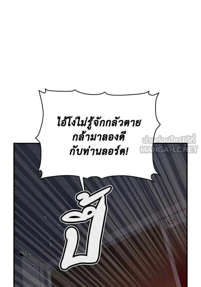 The Lone Necromancer ตอนที่ 30 รูปที่ 87