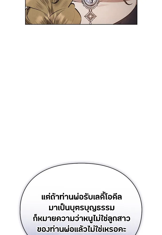 ลูกสาวตัวปลอมของท่านดยุก ตอนที่ 35 รูปที่ 61
