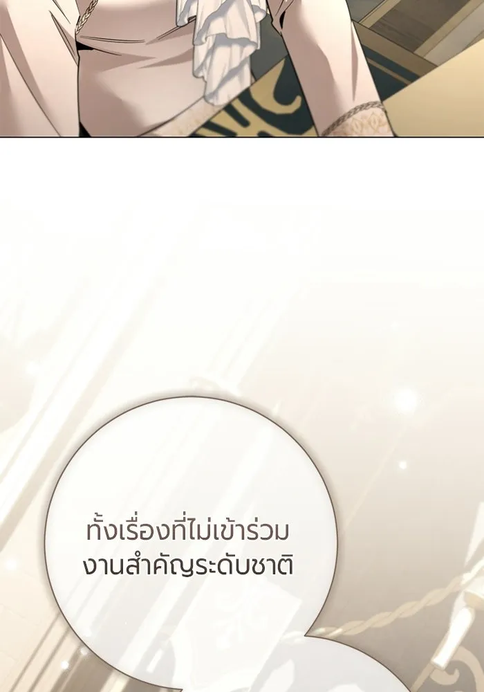 แด่ดยุกผู้สมบูรณ์แบบ ตอนที่ 24 รูปที่ 80