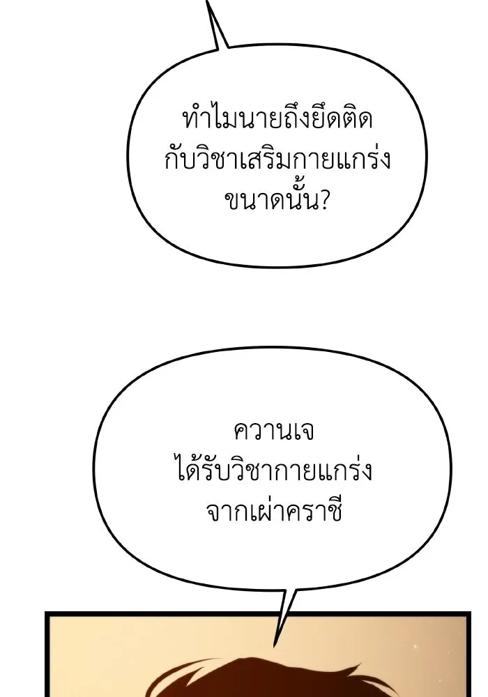 การแข่งขันของผู้เกิดใหม่ ตอนที่ 109 รูปที่ 62