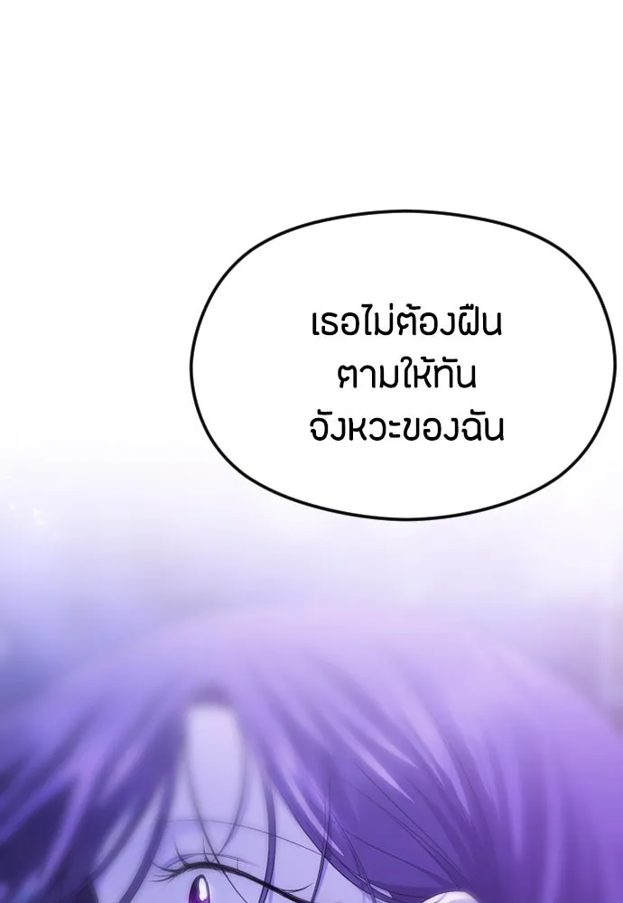 วิธีหนีตายจากนิยายโรคจิต ตอนที่ 34 รูปที่ 86