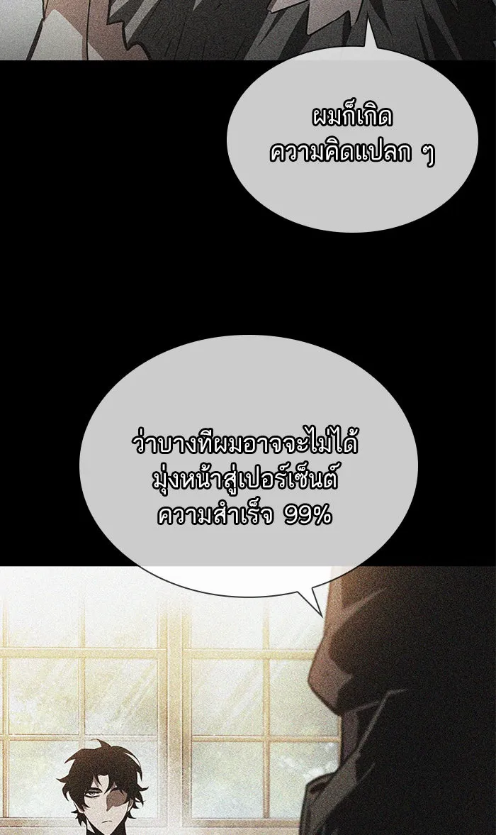 หลังวันสิ้นโลก ตอนที่ 16 รูปที่ 73
