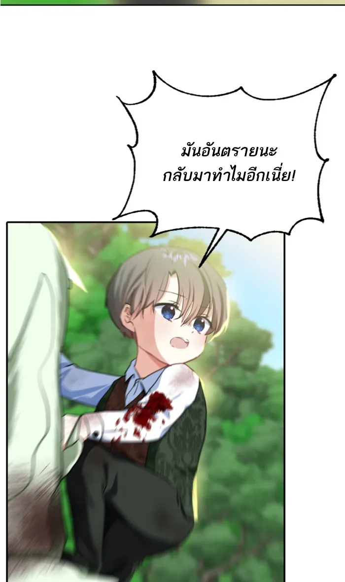 บุตรสาวของดยุกปีศาจ ตอนที่ 14 รูปที่ 68
