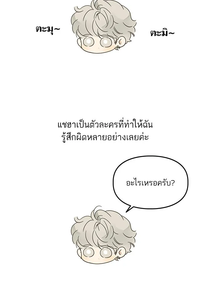 ฉันมันร้าย หรือเพราะโลกไม่น่ารัก ตอนที่ รีวิว รูปที่ 28
