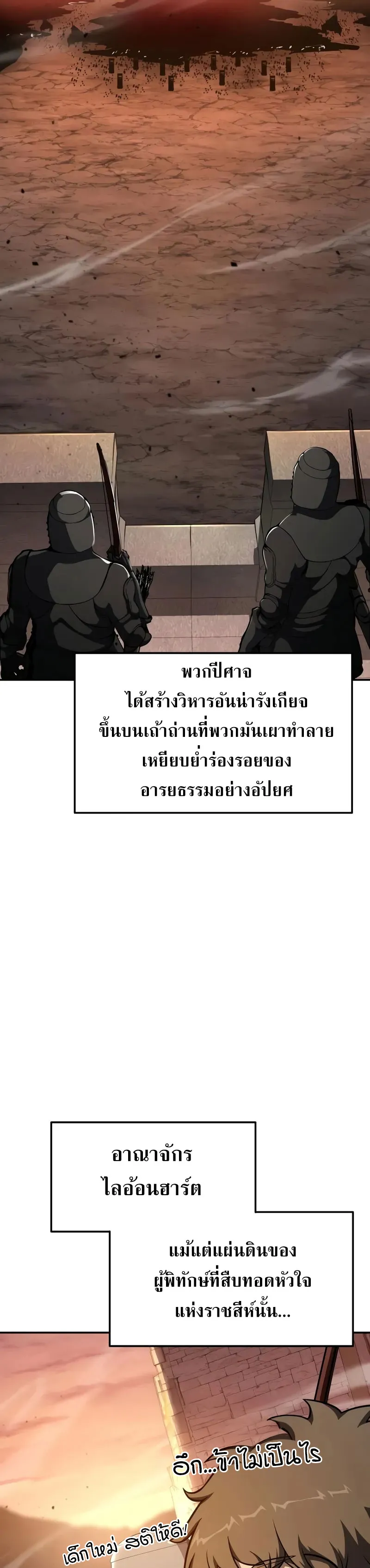 The Knight King Who Returned With a God ตอนที่ ตอนที่ 103 รูปที่ 17