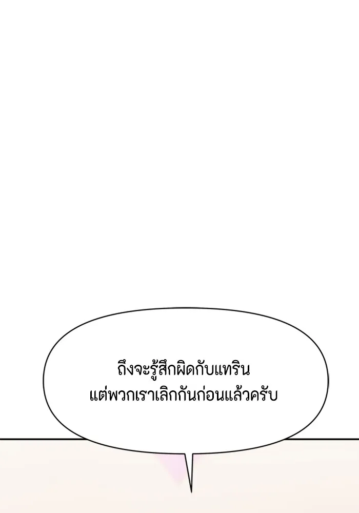 Couple Breaker ตอนที่ 27 รูปที่ 17