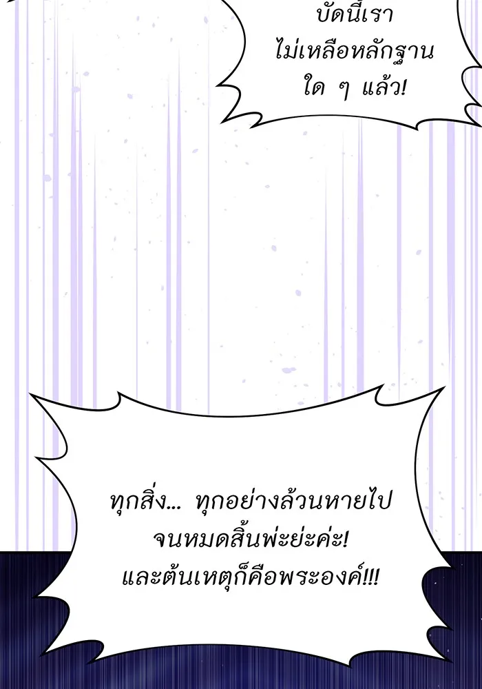 ห้องนอนลับของเจ้าหญิงต้องสาป ตอนที่ 119 ข้อความสั่งลา รูปที่ 58