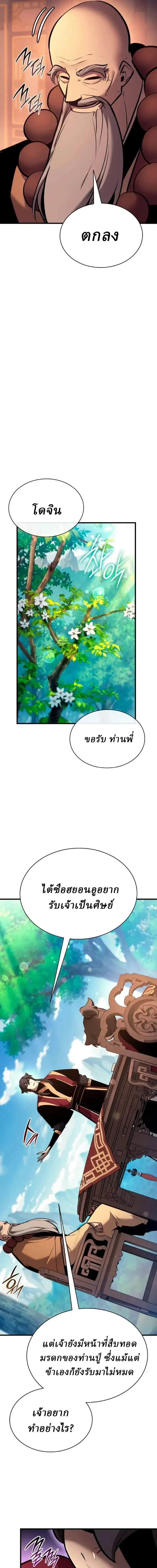 Rebirth of the Divine Demon การหวนค_นของมารสวรรค_ผ_พ_ช_ตใต_หล_า ตอนที่ ตอนที่ 38 รูปที่ 11