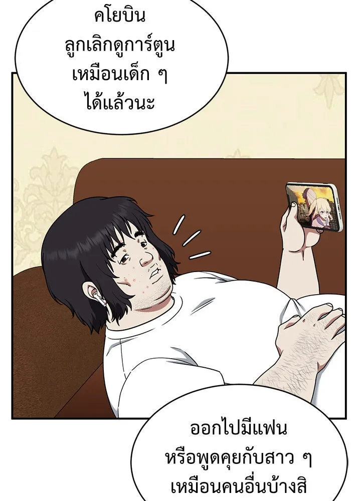 ช่วยเปลี่ยนฉันที ตอนที่ 153. ซองคโยบิน 2 รูปที่ 53