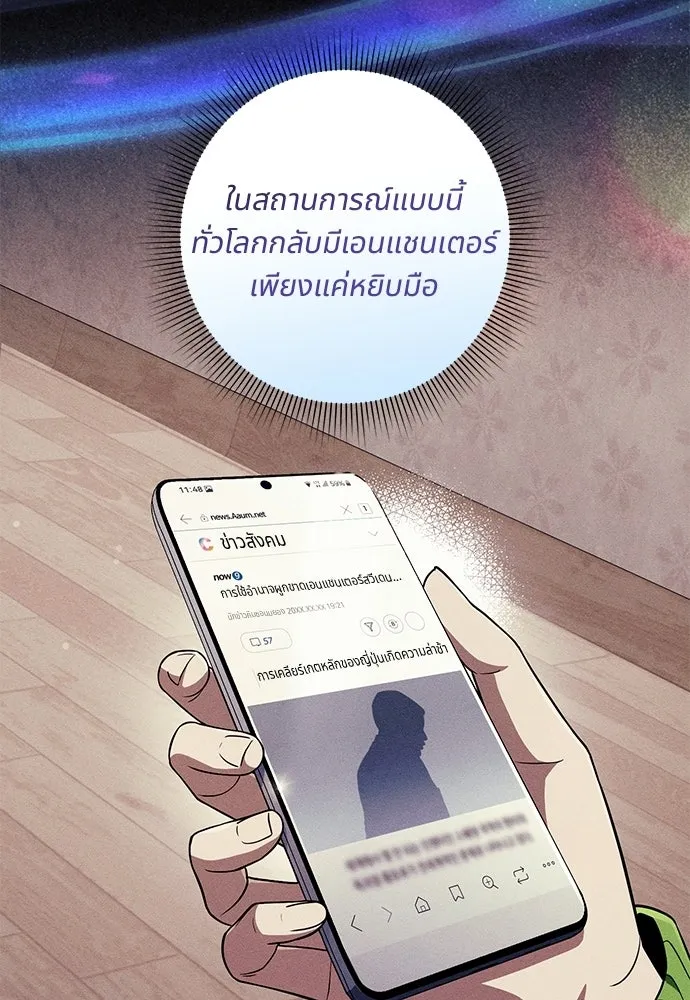 เชื่อเถอะ ฉันเป็นฮันเตอร์ห่วยแตก ตอนที่ 93 รูปที่ 71
