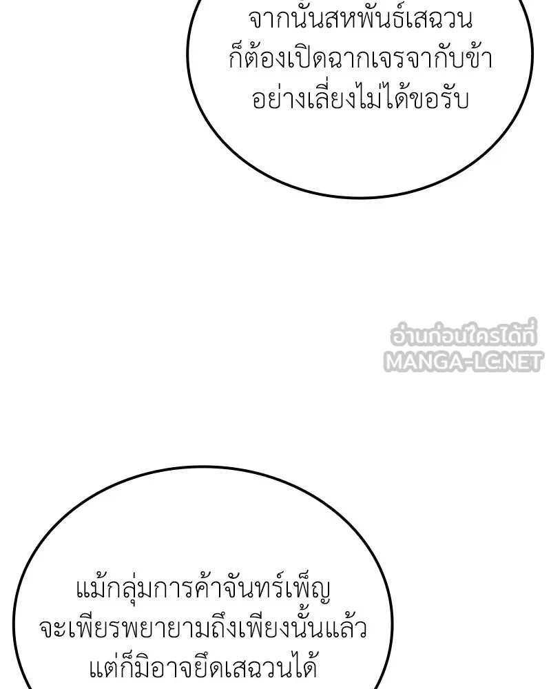เกิดอีกทีเป็นว่าที่ประมุขลัทธิมาร ตอนที่ 149 รูปที่ 189