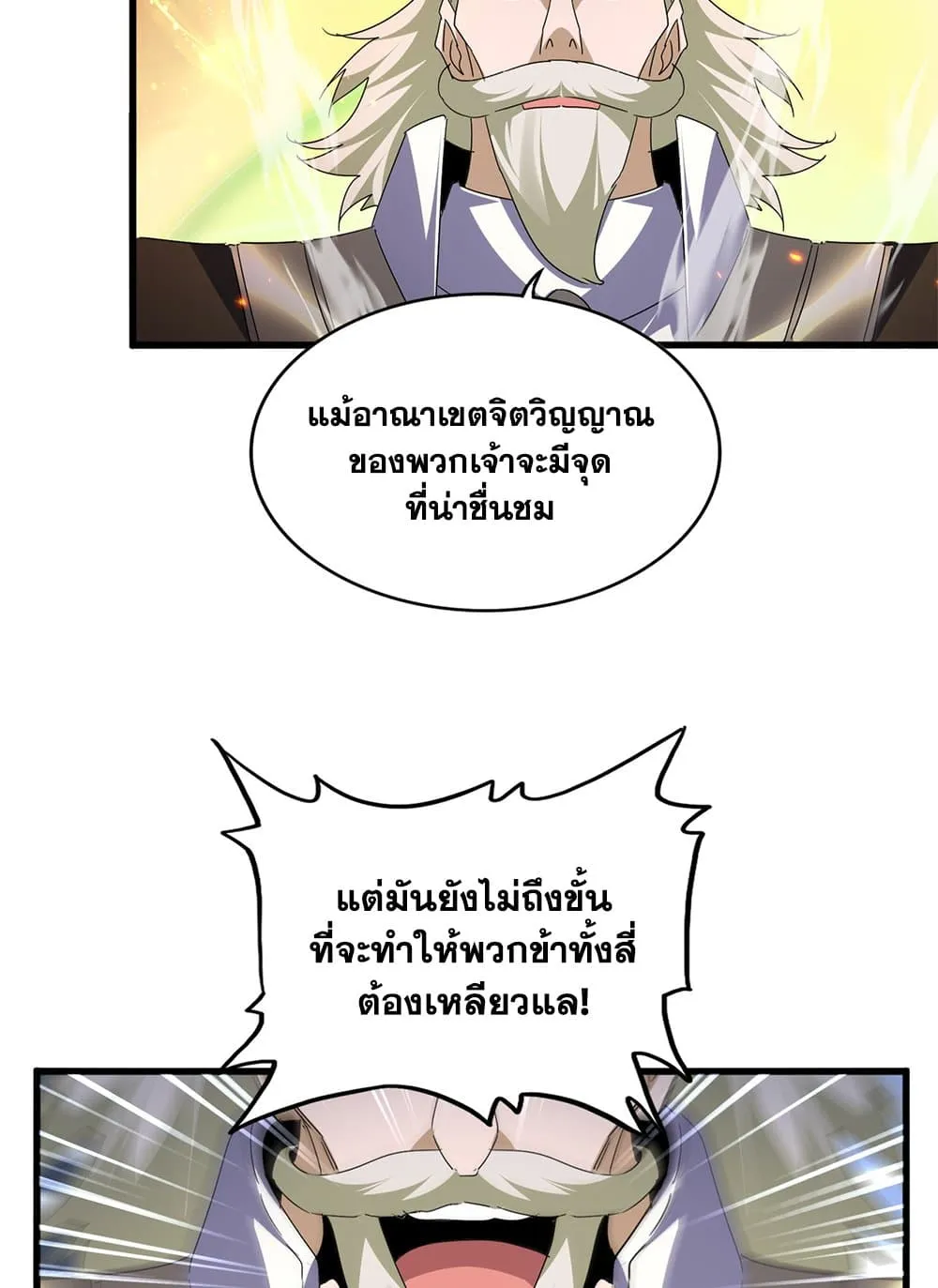 Magic Emperor ราชาจอมเวทย_ ตอนที่ ตอนที่ 770 รูปที่ 37