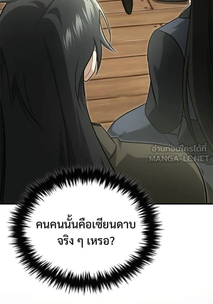 Regressor’s Life Aft ตอนที่ 81 รูปที่ 58