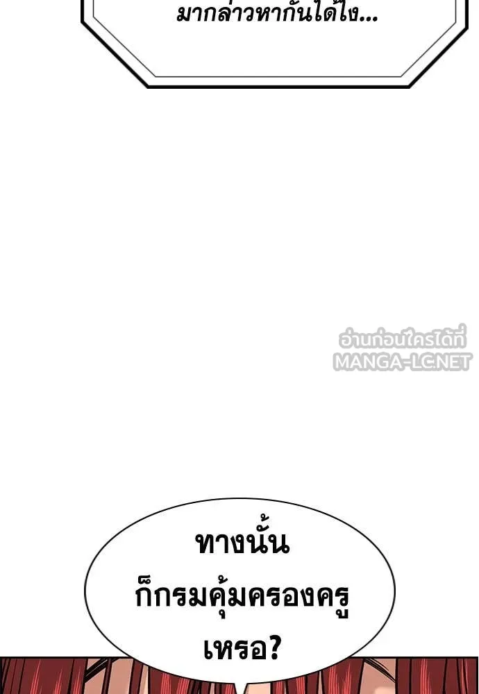 การศึกษาที่แท้จริง ตอนที่ 206 รูปที่ 23