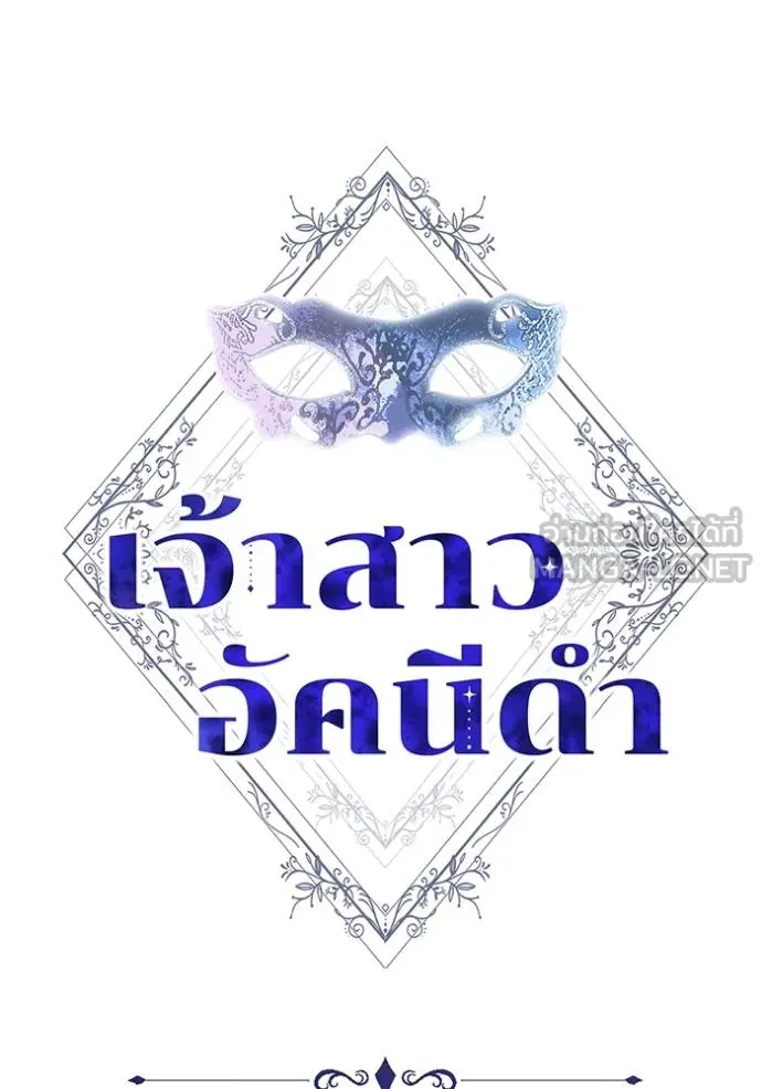 เจ้าสาวอัคนีดำ ตอนที่ 89 รูปที่ 9