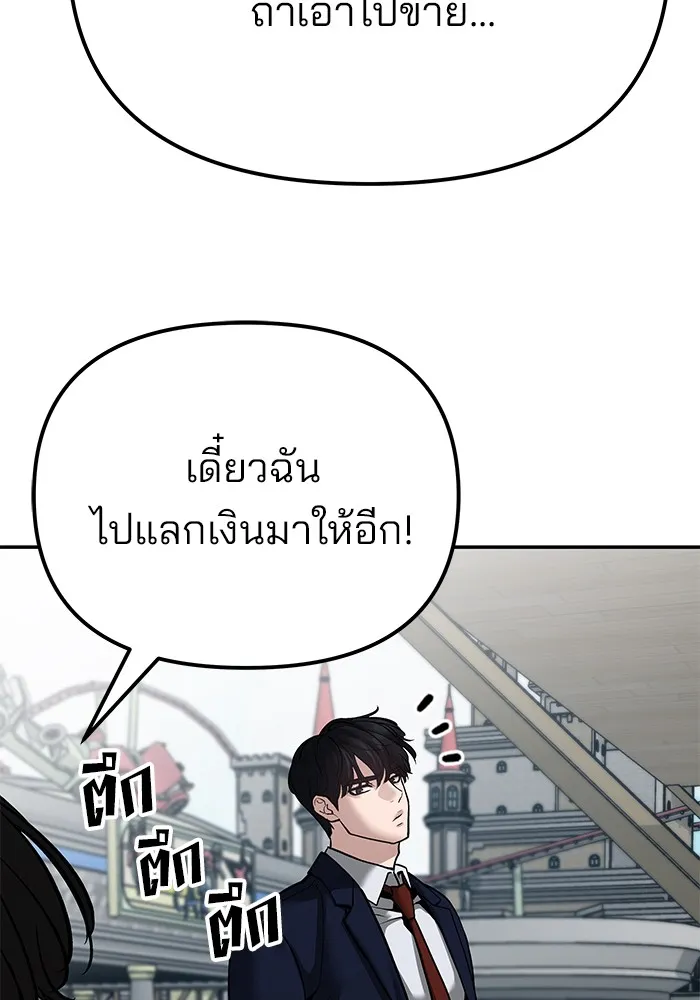 เลวฟาดเลว ตอนที่ 89 รูปที่ 209