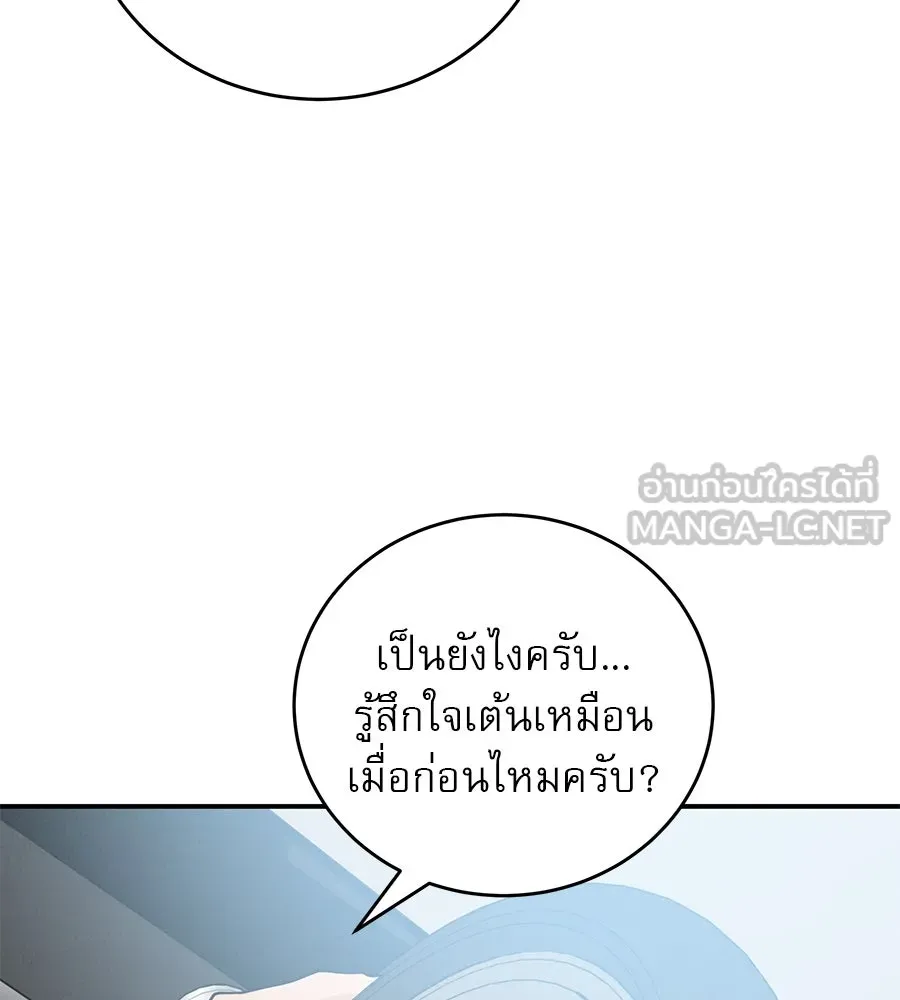 รักหลอกหยอกแฟนเก่า ตอนที่ 42 รูปที่ 93