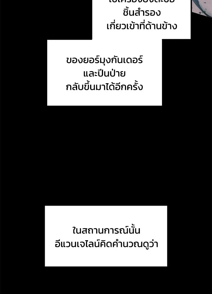 ผู้พิชิตเกมป้องกันฐาน ตอนที่ 160 รูปที่ 95