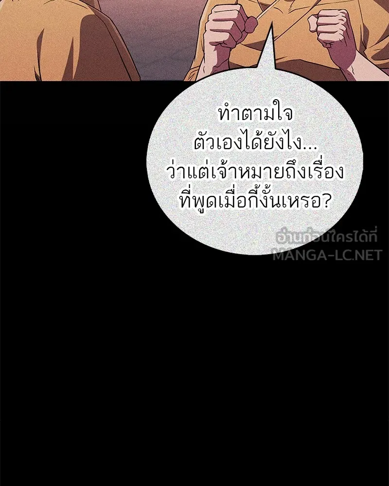 สุดยอดเทรนเนอร์แห่งยุทธภพ ตอนที่ 11 ถ้าท่านยอมแพ้ แล้วพ่อท่านล่ะ รูปที่ 99