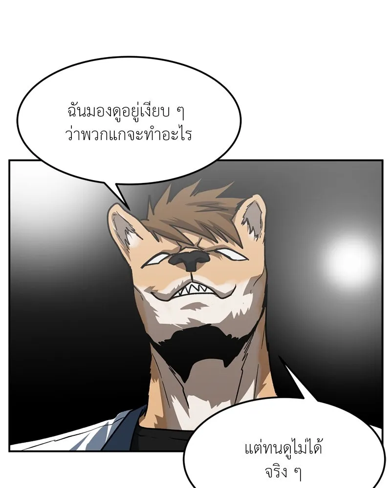 โรงเรียนสัตว์กินเนื้อ ตอนที่ 81 รูปที่ 53