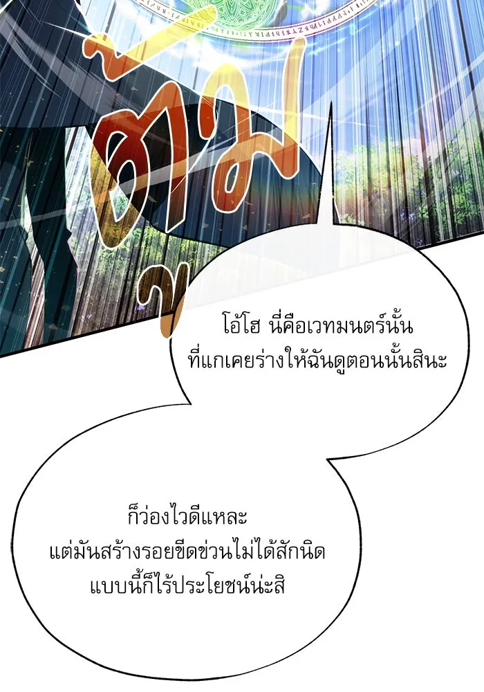 ศาสตราจารย์จำเป็นแห่งอะคาเดมี ตอนที่ 96 รูปที่ 103