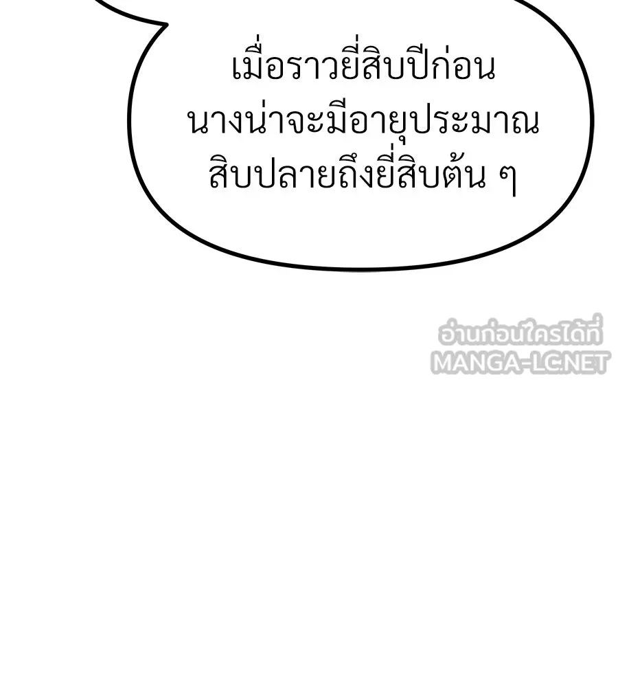 จอมเวทคนเลี้ยงแกะ ตอนที่ 26 รูปที่ 72