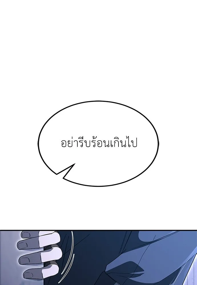 ผู้เชี่ยวชาญวันสิ้นโลก ตอนที่ 25 รูปที่ 103