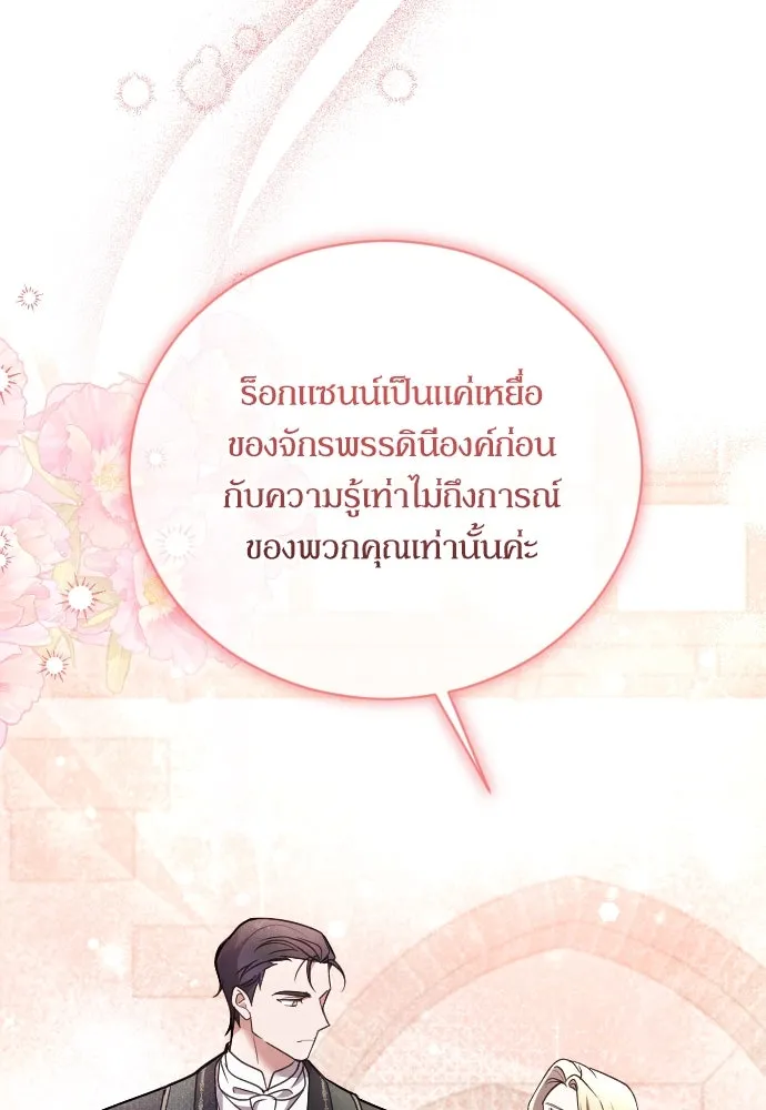 หมาป่าคู่เคียงบัลลังก์ ตอนที่ 41 รูปที่ 73