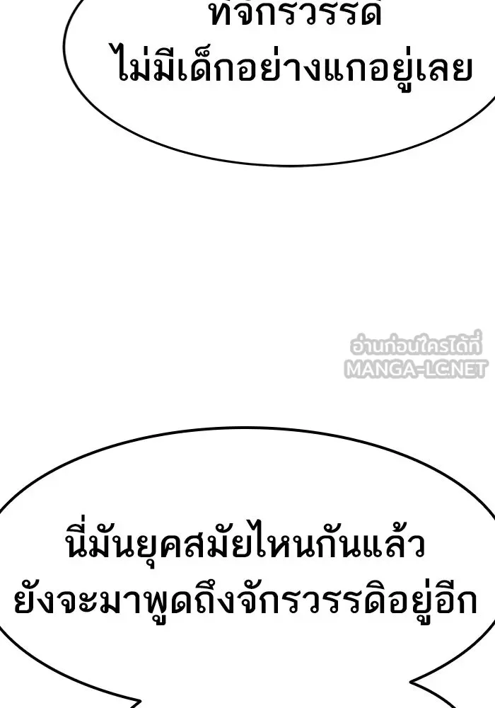ยอดคนเลเวลทะลุ ตอนที่ 10 เหตุการณ์ไม่คาดคิด (2) รูปที่ 216