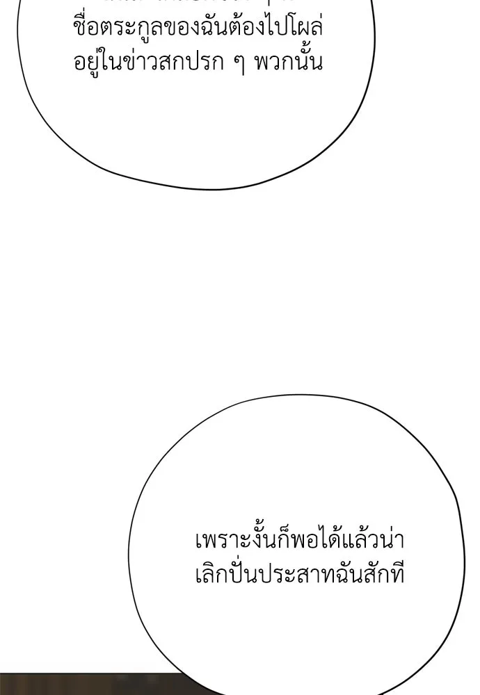 คมเขี้ยวชำระแค้น ตอนที่ 22 รูปที่ 53