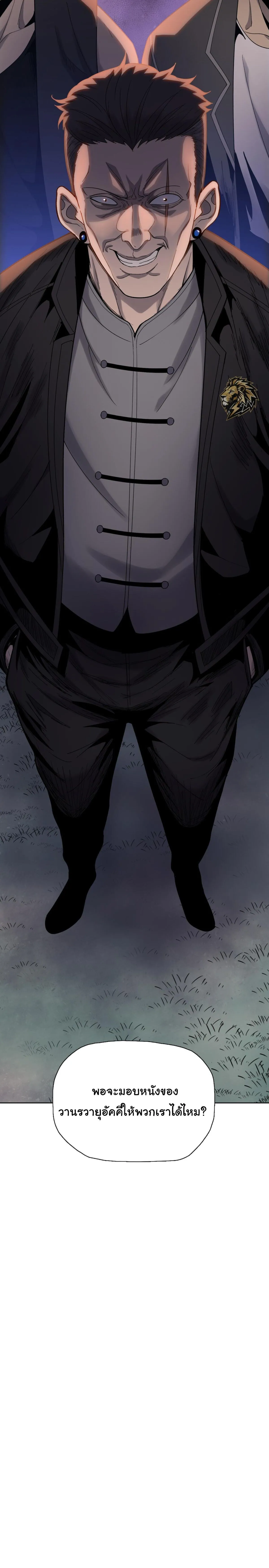 Pig Slayer พ_ช_ตโลกด_วยม_ดเช_อดหม_ ก_สมเหต_สมผลใช_ไหม ตอนที่ ตอนที่ 15 รูปที่ 17