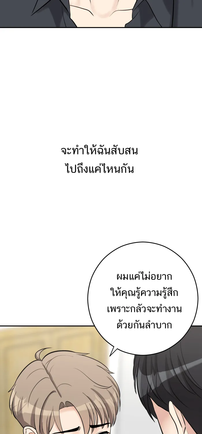 ตื่นมาอีกทีก็เป็นนายเอกไปซะแล้ว ตอนที่ 2 รูปที่ 44