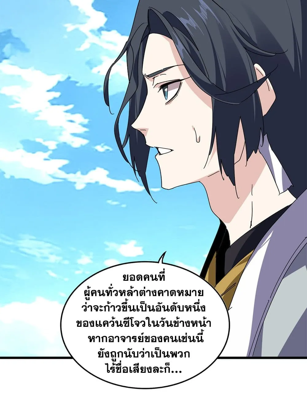 Magic Emperor ราชาจอมเวทย_ ตอนที่ ตอนที่ 870 รูปที่ 13