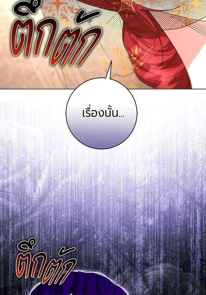 แด่ดยุกผู้สมบูรณ์แบบ ตอนที่ 16 รูปที่ 107