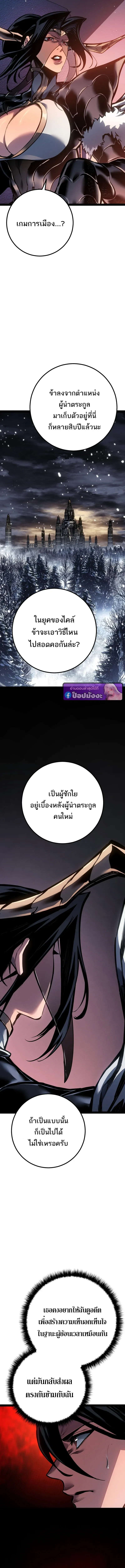 Regressing as the Reincarnated Bastard of the Sword Clan ตอนที่ ตอนที่ 93 รูปที่ 18