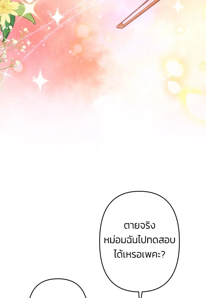 ฉันจะจีบท่านดยุกแดนเหนือ ตอนที่ 54 รูปที่ 22