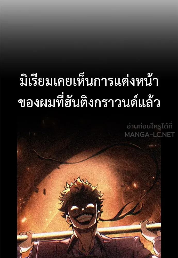 ไอ้เพลเยอร์นั่น ฉันฆ่ามันเอง ตอนที่ 78 รูปที่ 48