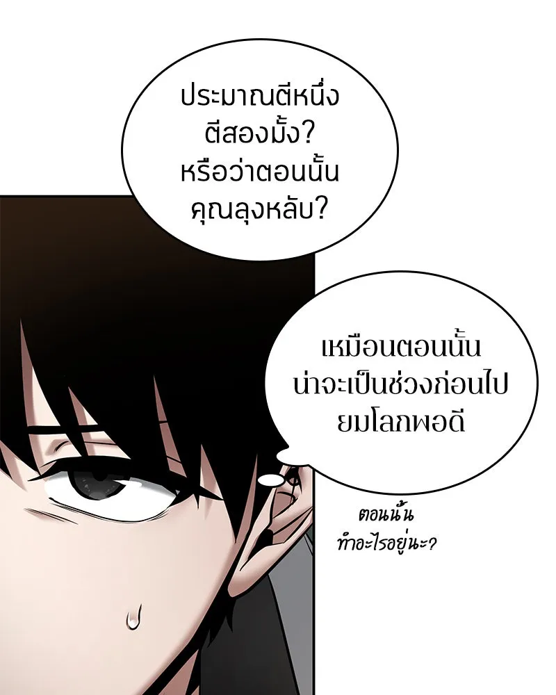 Omniscient Reader อ่านชะตาวันสิ้นโลก ตอนที่ 23 โลกที่ถูกทอดทิ้ง (4) รูปที่ 70