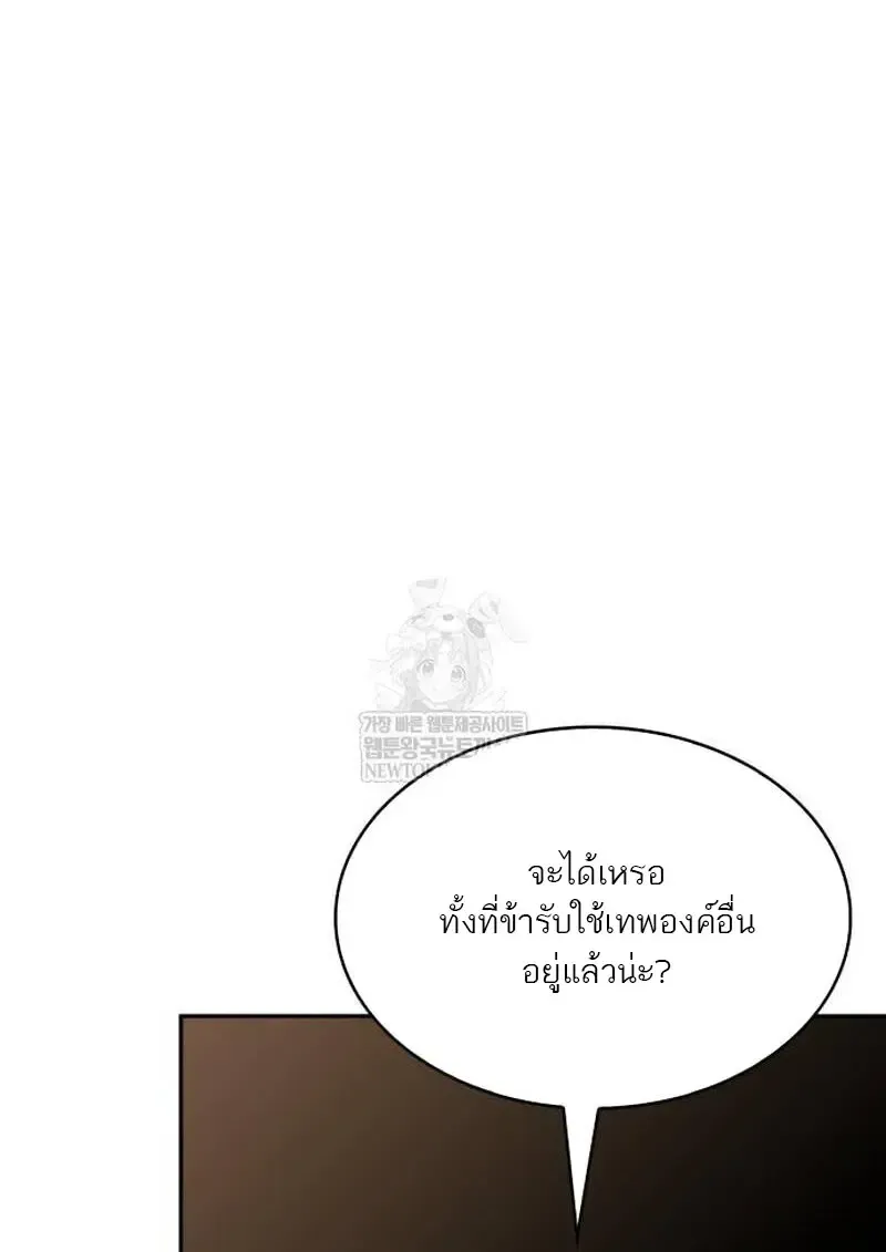 The Regressed Son of a Duke is an Assassin ตอนที่ ตอนที่ 115 รูปที่ 150