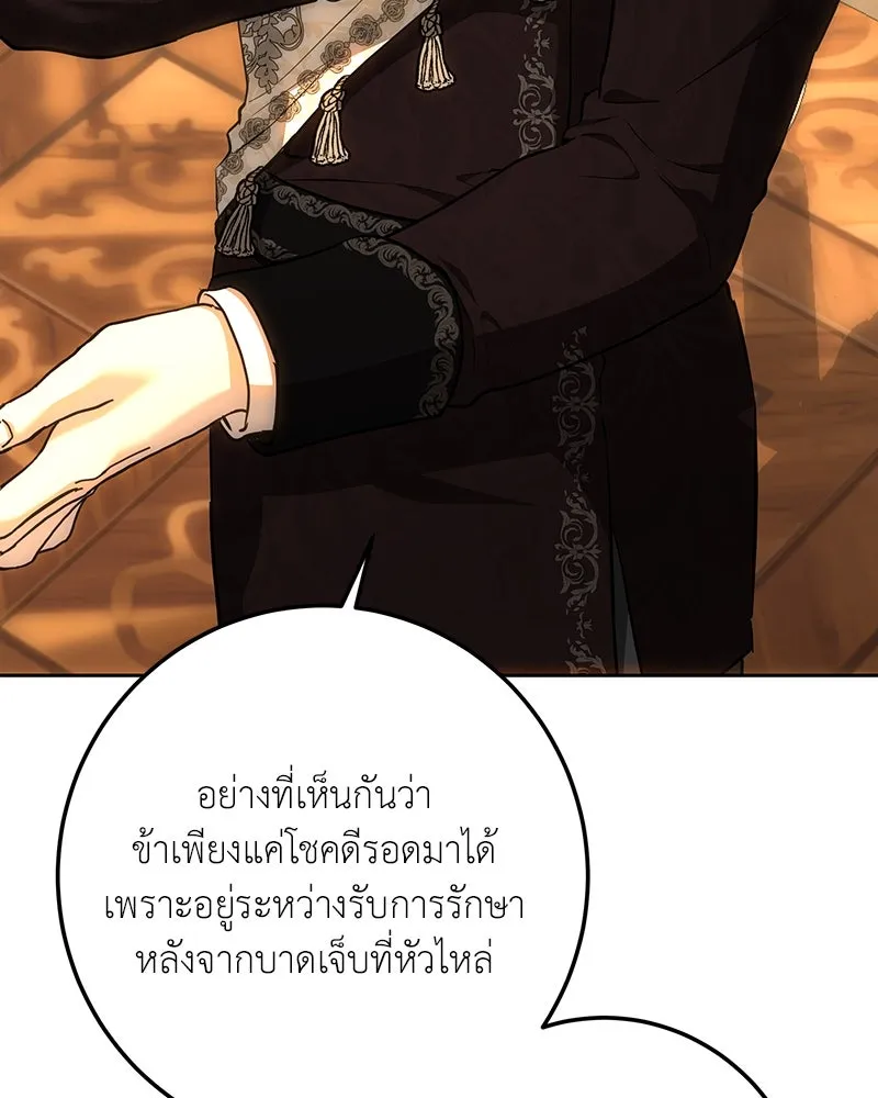 เจ้าหญิงคลั่งแห่งวังหลวง ตอนที่ 130 รูปที่ 101